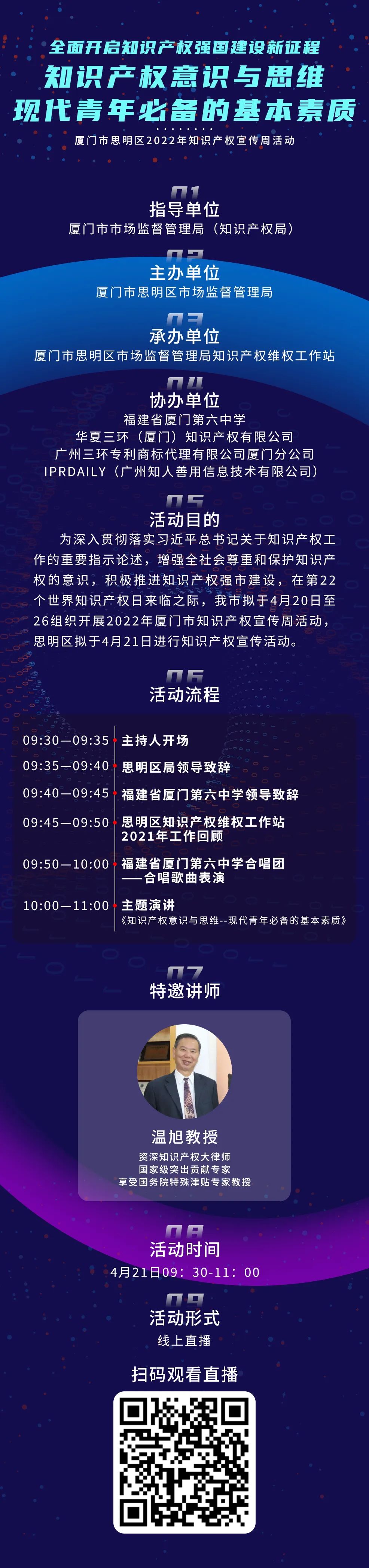 周四9:30直播！探討現(xiàn)代青年必備的基本素質(zhì)——知識(shí)產(chǎn)權(quán)意識(shí)與思維