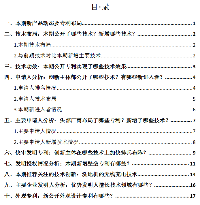 爆款追蹤丨洗地機領(lǐng)域最新技術(shù)動態(tài)和競爭格局（第3期）  ?