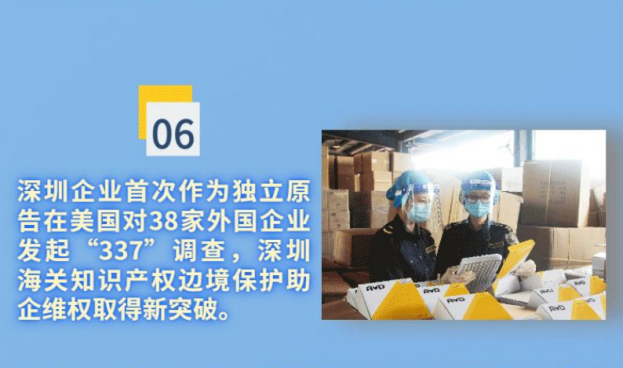 中國制造的反擊！思摩爾赴美獨立發(fā)起337調(diào)查入選廣東知產(chǎn)十大事件