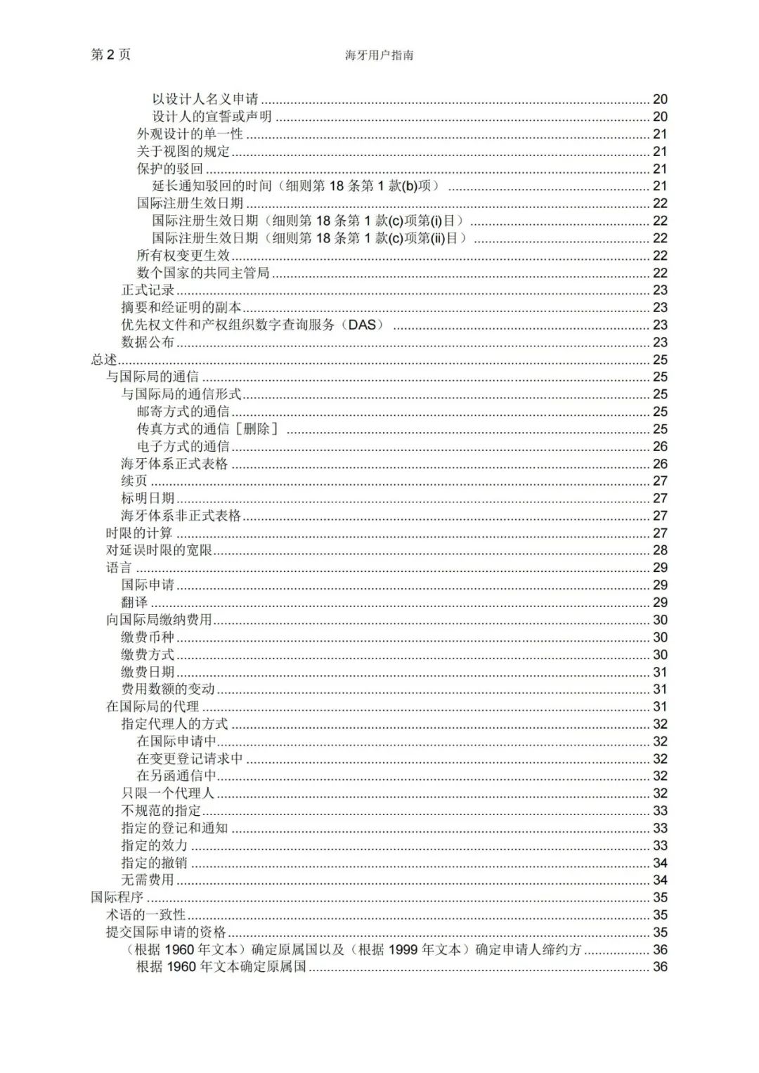 華為、小米等21家中國企業(yè)通過海牙體系提交了50件外觀設(shè)計國際注冊申請（附：海牙用戶指南）