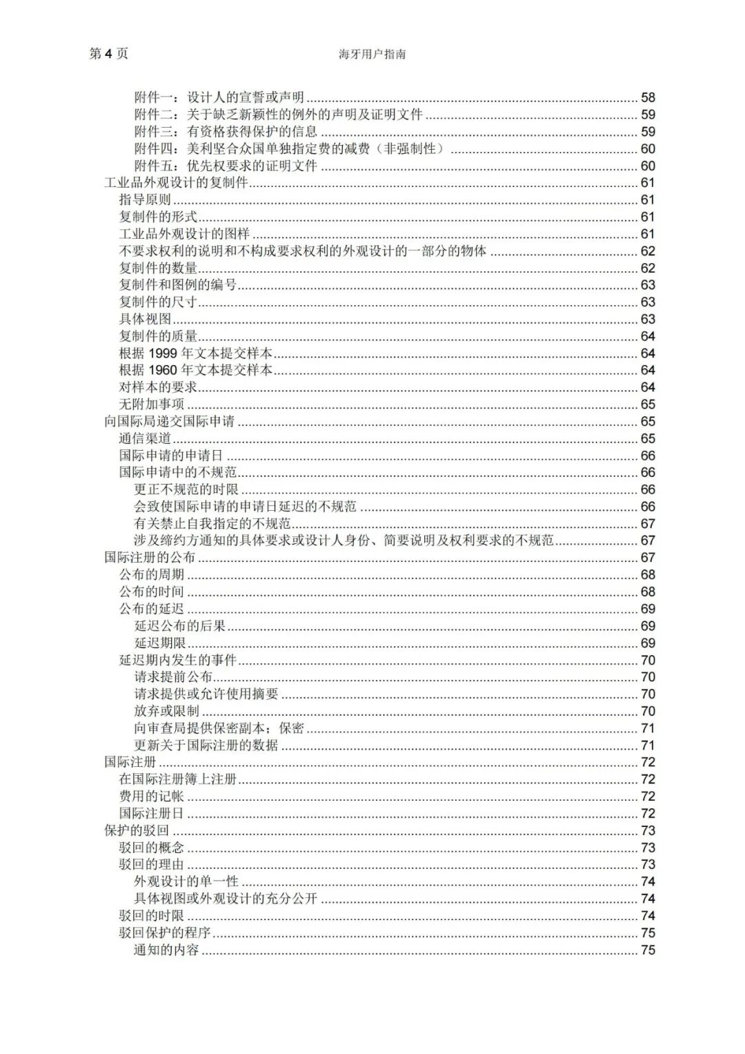 華為、小米等21家中國企業(yè)通過海牙體系提交了50件外觀設(shè)計國際注冊申請（附：海牙用戶指南）