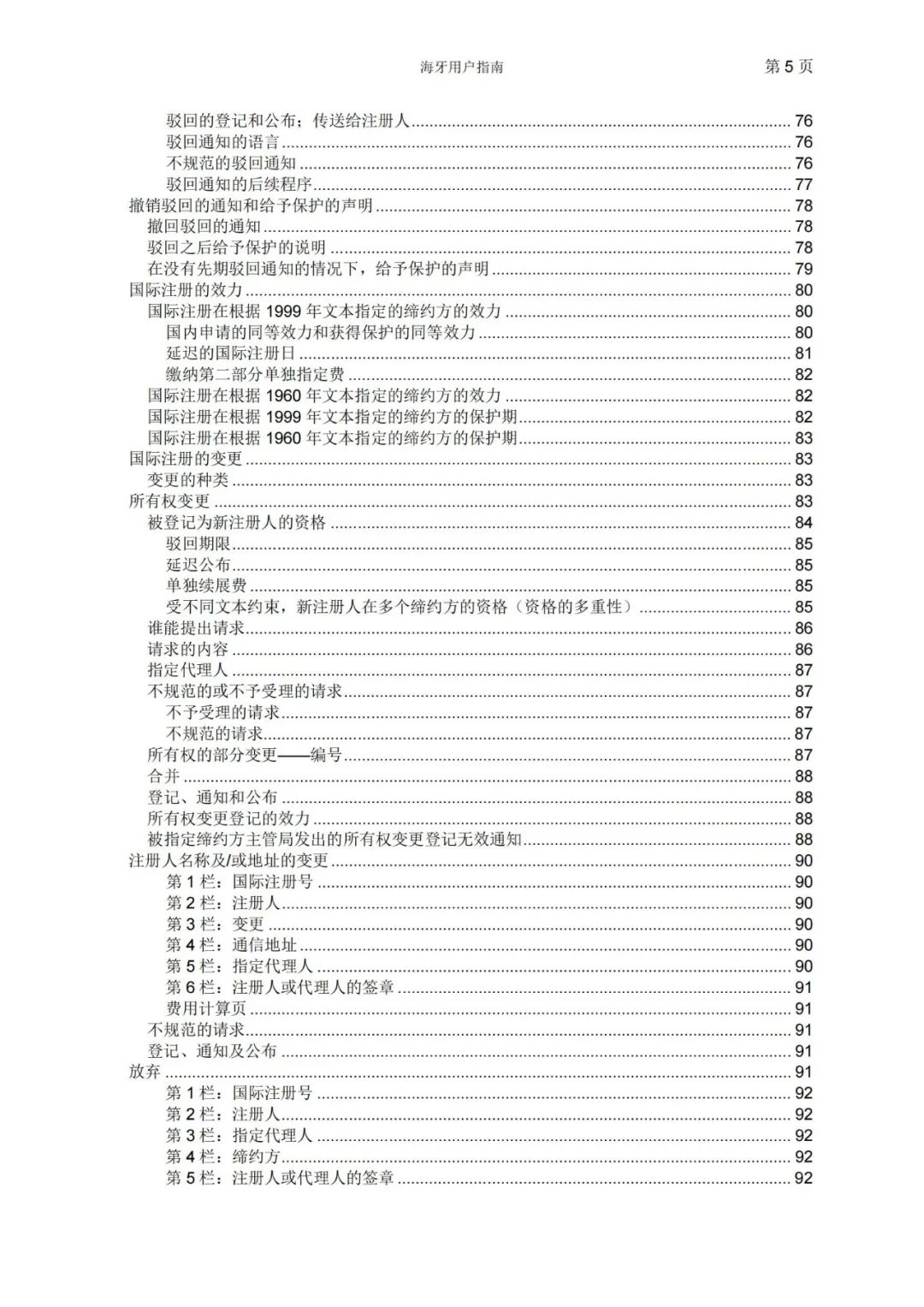 華為、小米等21家中國企業(yè)通過海牙體系提交了50件外觀設(shè)計國際注冊申請（附：海牙用戶指南）