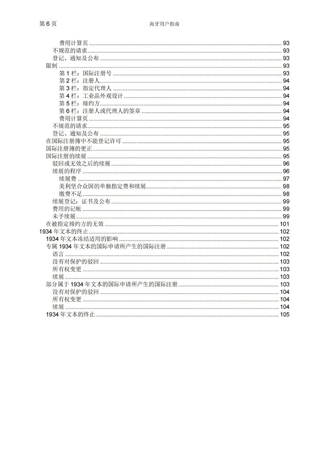 華為、小米等21家中國企業(yè)通過海牙體系提交了50件外觀設(shè)計國際注冊申請（附：海牙用戶指南）