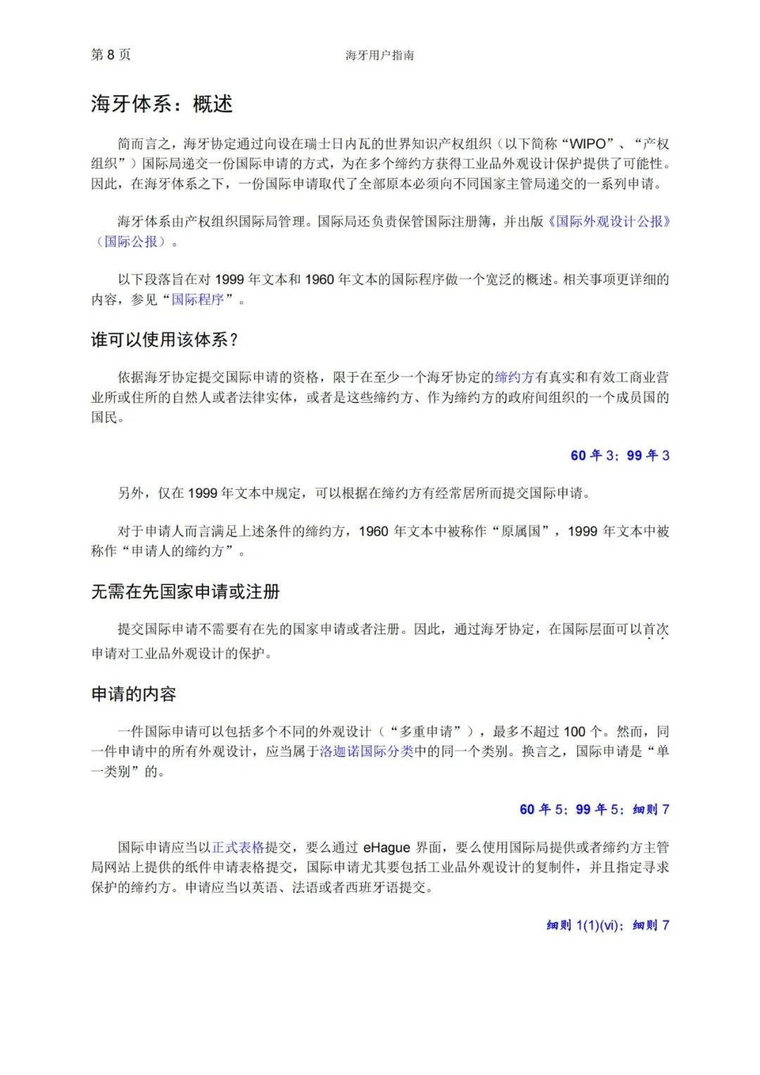 華為、小米等21家中國企業(yè)通過海牙體系提交了50件外觀設(shè)計國際注冊申請（附：海牙用戶指南）