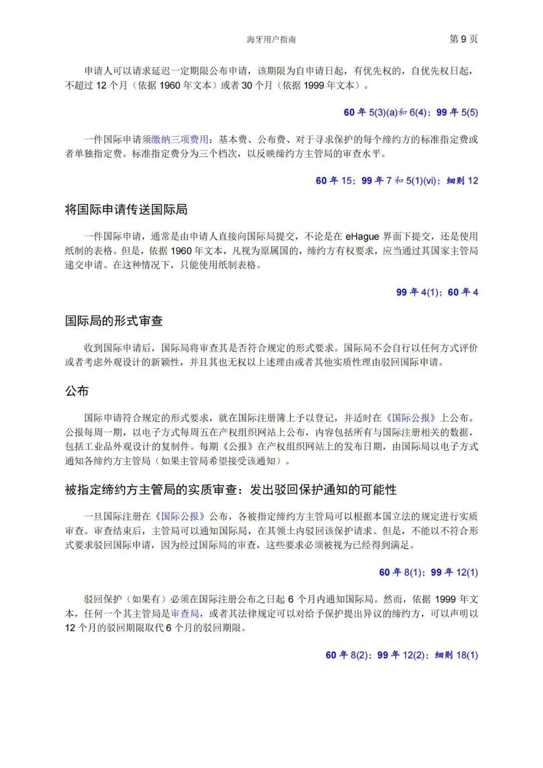 華為、小米等21家中國企業(yè)通過海牙體系提交了50件外觀設(shè)計國際注冊申請（附：海牙用戶指南）