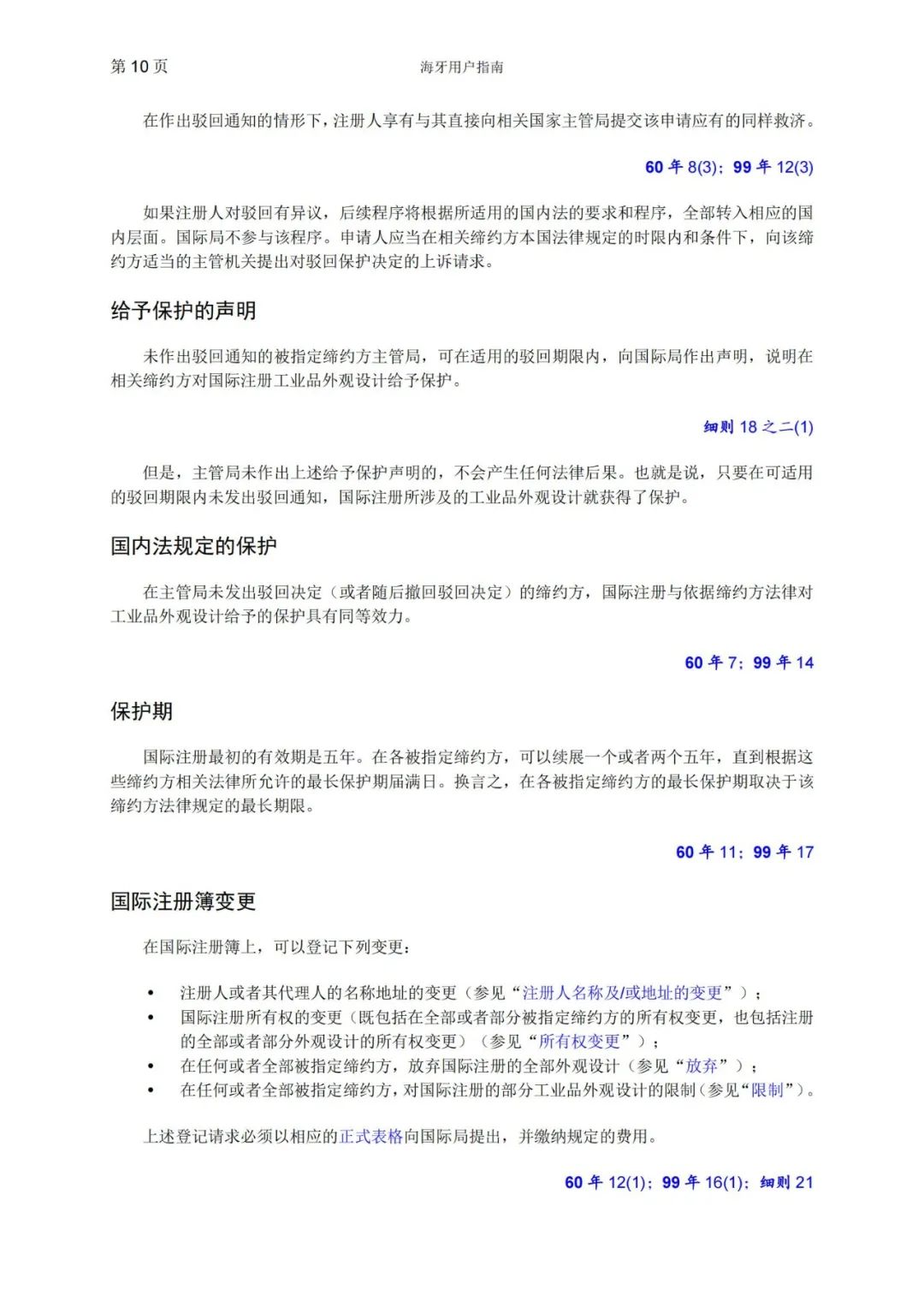 華為、小米等21家中國企業(yè)通過海牙體系提交了50件外觀設(shè)計國際注冊申請（附：海牙用戶指南）