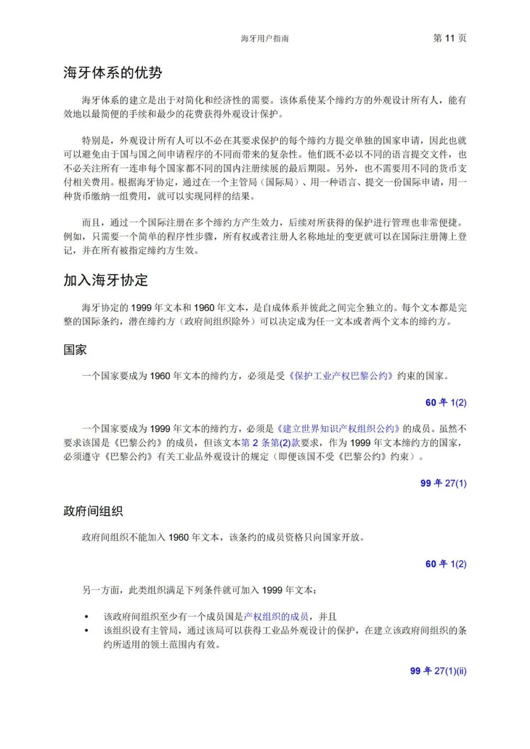 華為、小米等21家中國企業(yè)通過海牙體系提交了50件外觀設(shè)計國際注冊申請（附：海牙用戶指南）