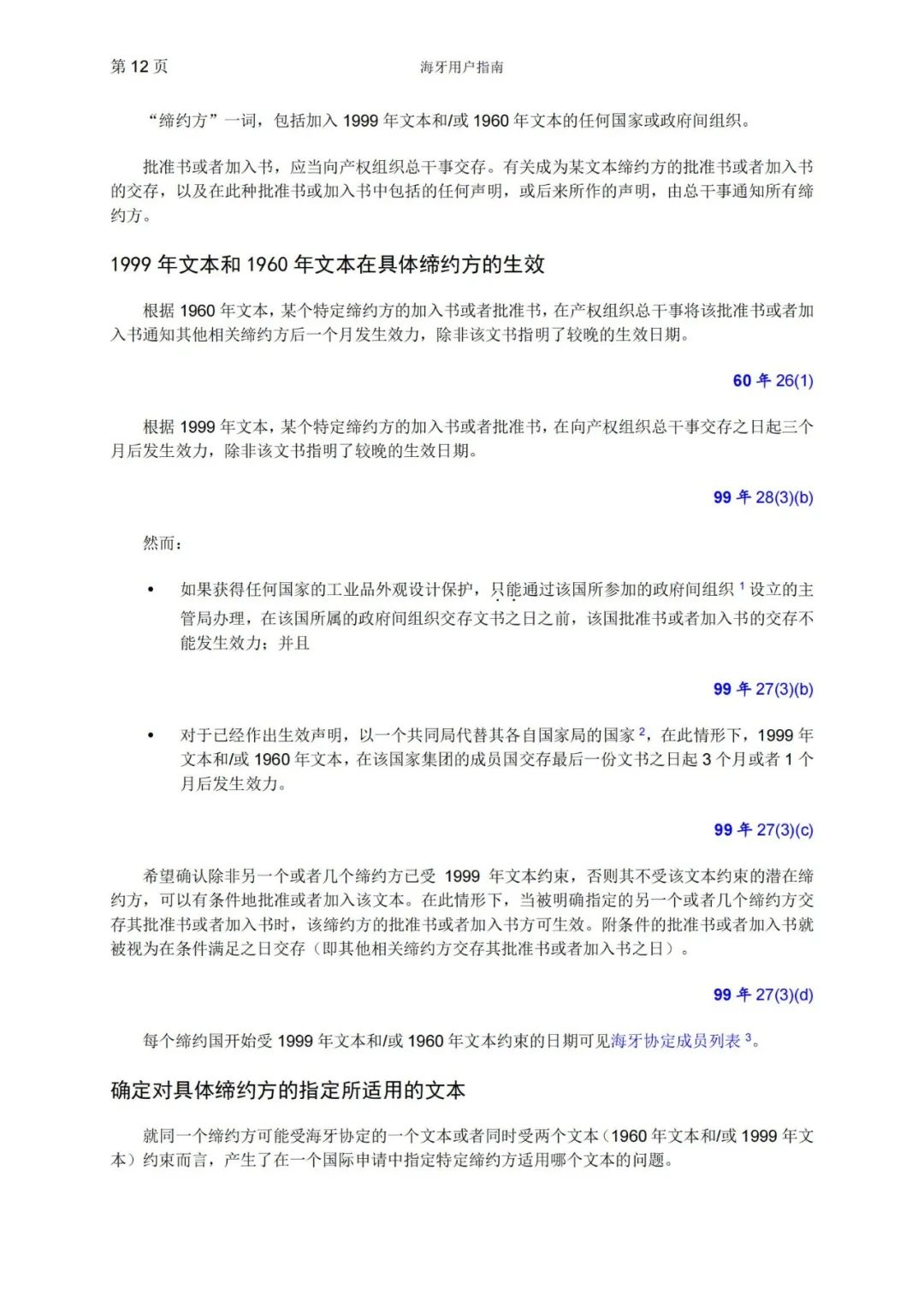 華為、小米等21家中國企業(yè)通過海牙體系提交了50件外觀設(shè)計國際注冊申請（附：海牙用戶指南）