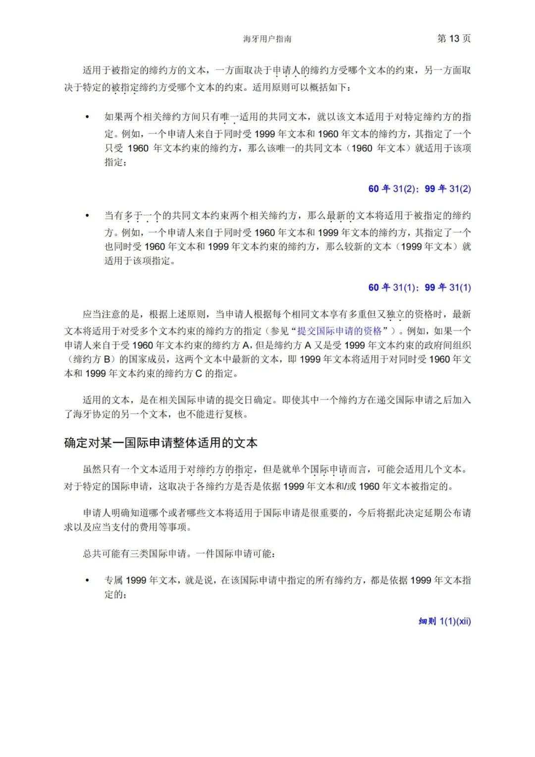 華為、小米等21家中國企業(yè)通過海牙體系提交了50件外觀設(shè)計國際注冊申請（附：海牙用戶指南）