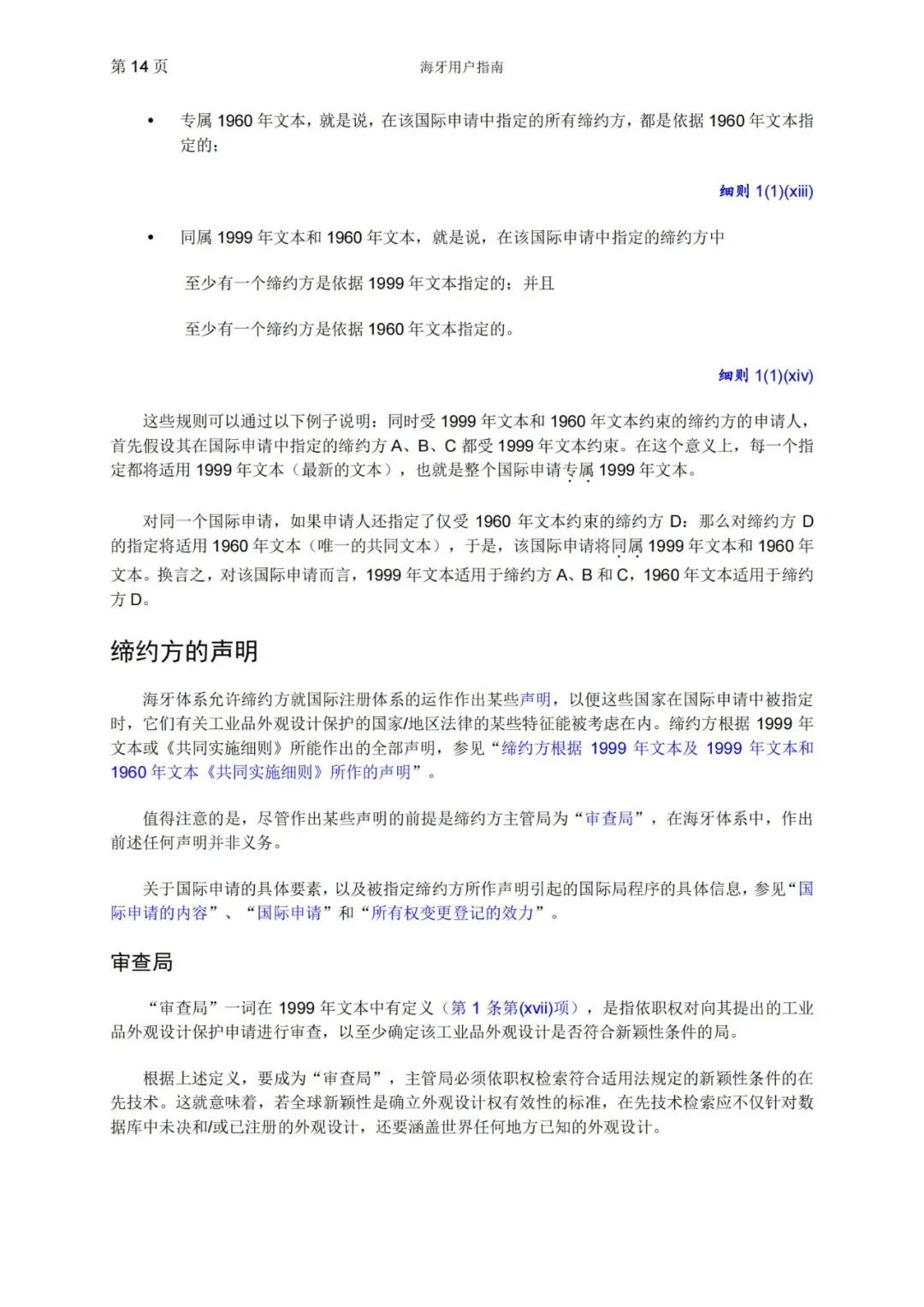 華為、小米等21家中國企業(yè)通過海牙體系提交了50件外觀設(shè)計國際注冊申請（附：海牙用戶指南）