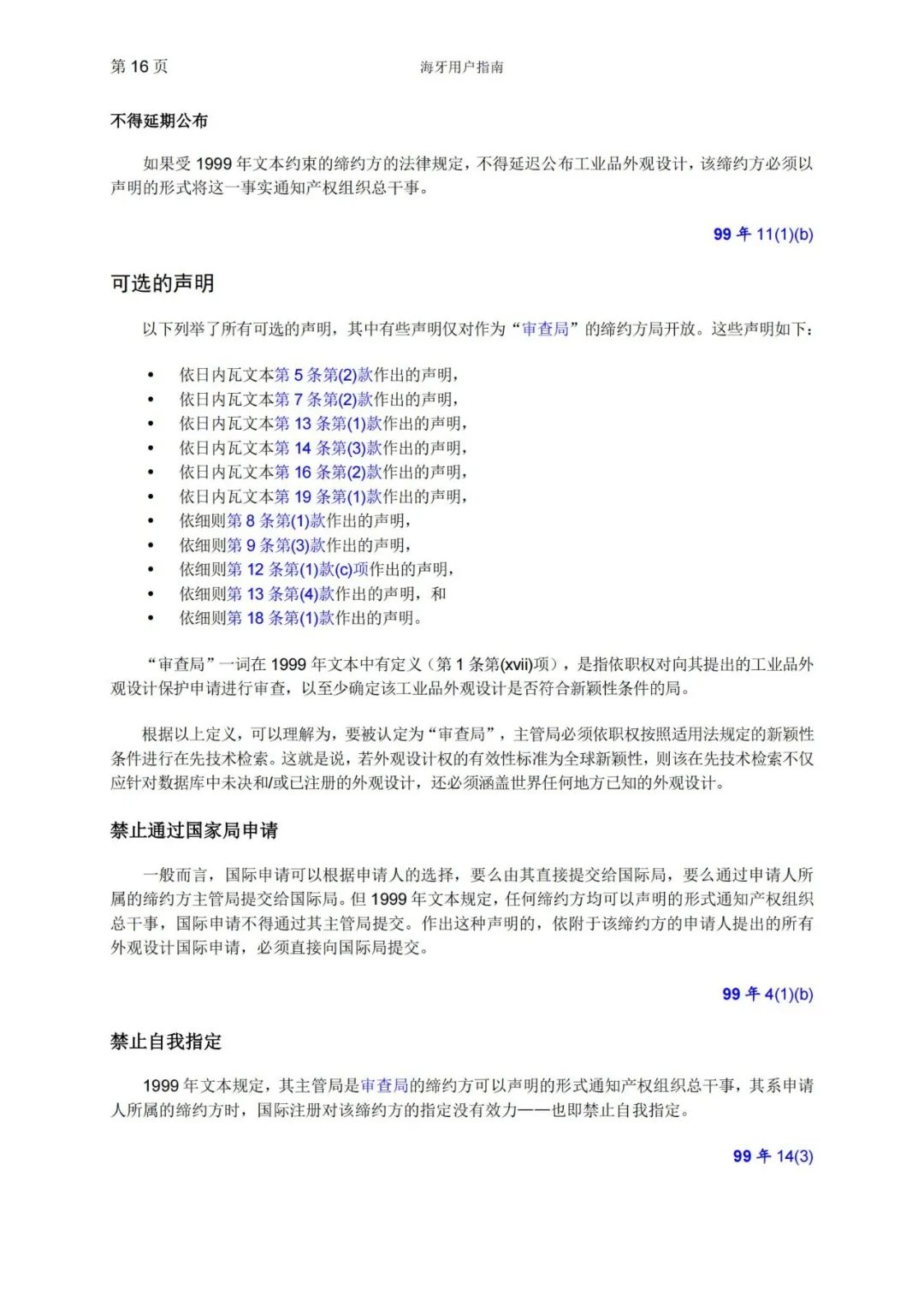 華為、小米等21家中國企業(yè)通過海牙體系提交了50件外觀設(shè)計國際注冊申請（附：海牙用戶指南）