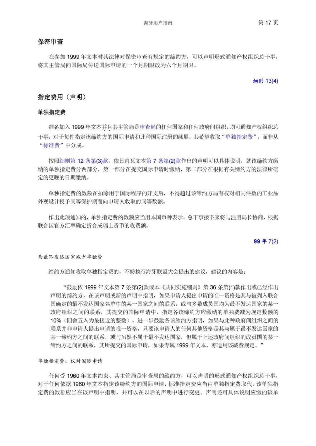 華為、小米等21家中國企業(yè)通過海牙體系提交了50件外觀設(shè)計國際注冊申請（附：海牙用戶指南）