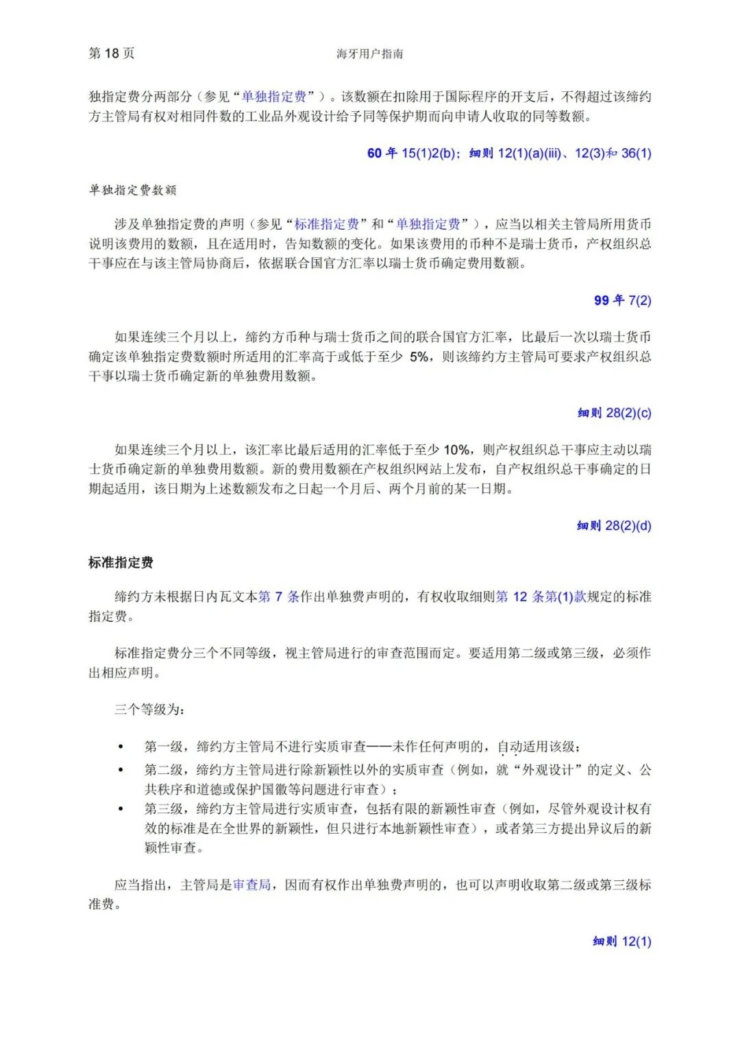 華為、小米等21家中國企業(yè)通過海牙體系提交了50件外觀設(shè)計國際注冊申請（附：海牙用戶指南）