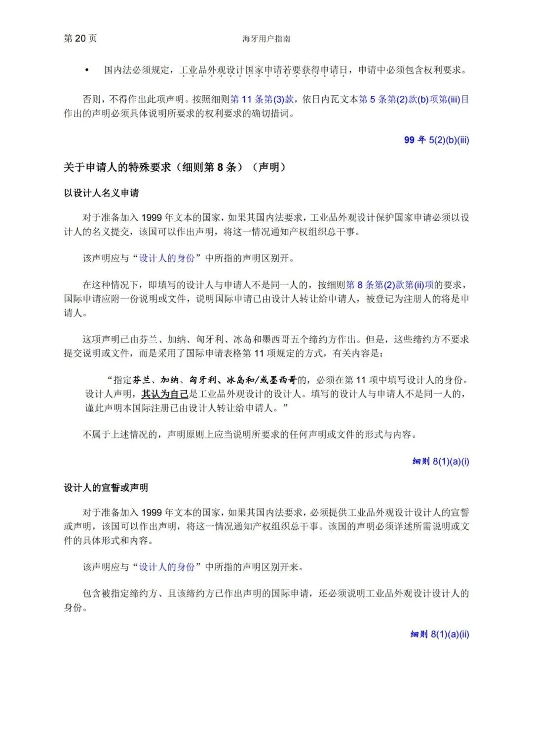 華為、小米等21家中國企業(yè)通過海牙體系提交了50件外觀設(shè)計國際注冊申請（附：海牙用戶指南）