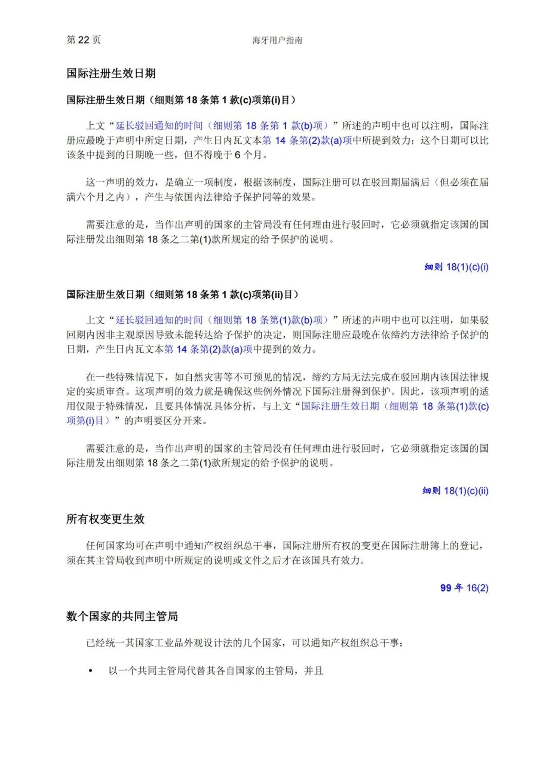 華為、小米等21家中國企業(yè)通過海牙體系提交了50件外觀設(shè)計國際注冊申請（附：海牙用戶指南）