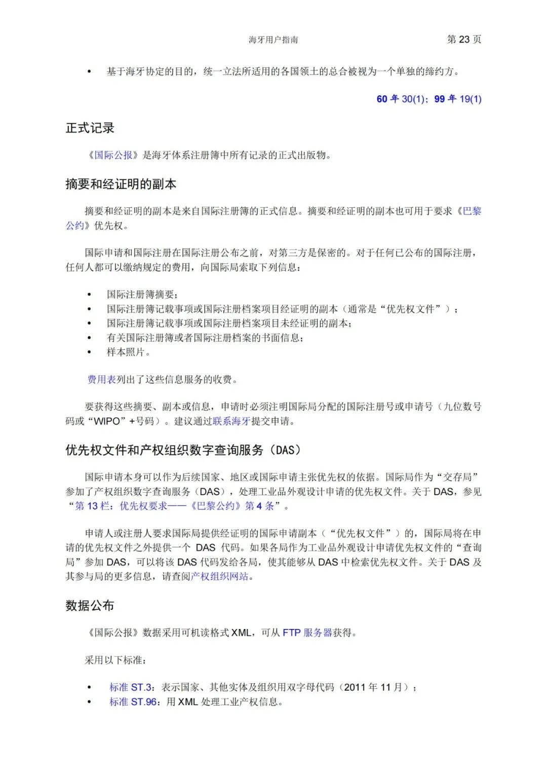 華為、小米等21家中國企業(yè)通過海牙體系提交了50件外觀設(shè)計國際注冊申請（附：海牙用戶指南）