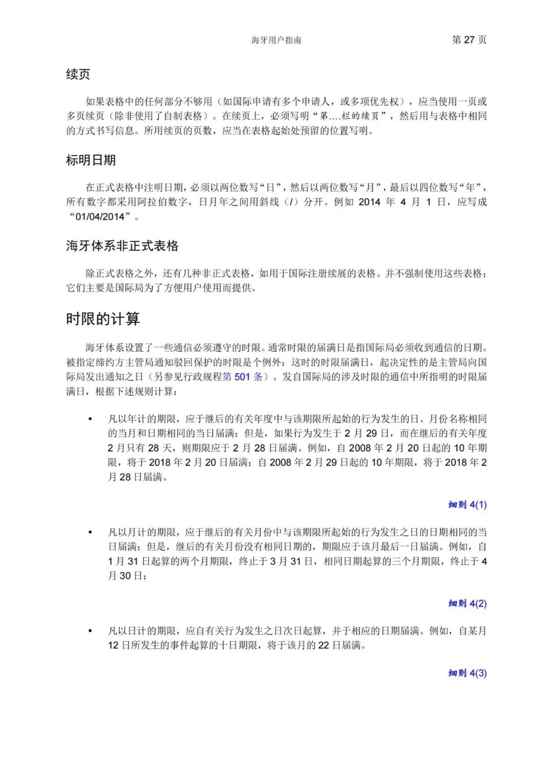 華為、小米等21家中國企業(yè)通過海牙體系提交了50件外觀設(shè)計國際注冊申請（附：海牙用戶指南）