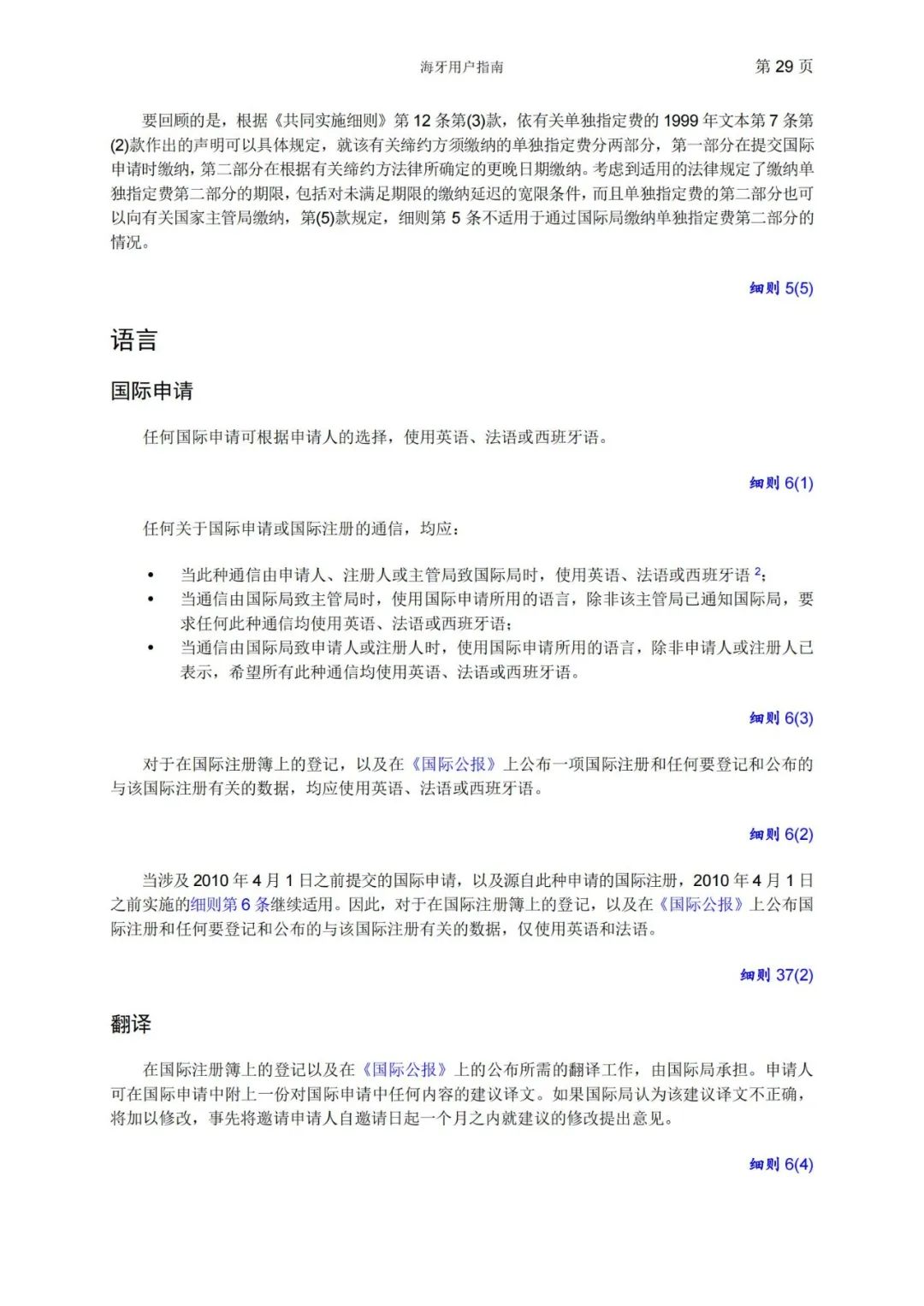 華為、小米等21家中國企業(yè)通過海牙體系提交了50件外觀設(shè)計國際注冊申請（附：海牙用戶指南）