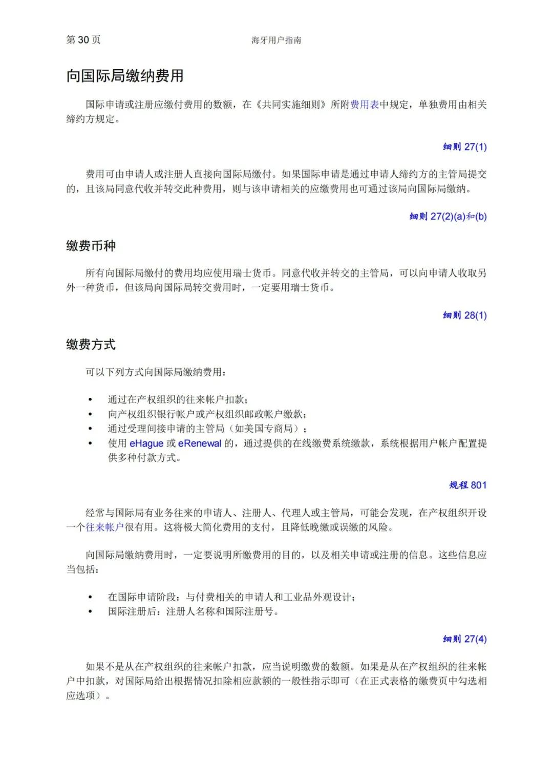 華為、小米等21家中國企業(yè)通過海牙體系提交了50件外觀設(shè)計國際注冊申請（附：海牙用戶指南）