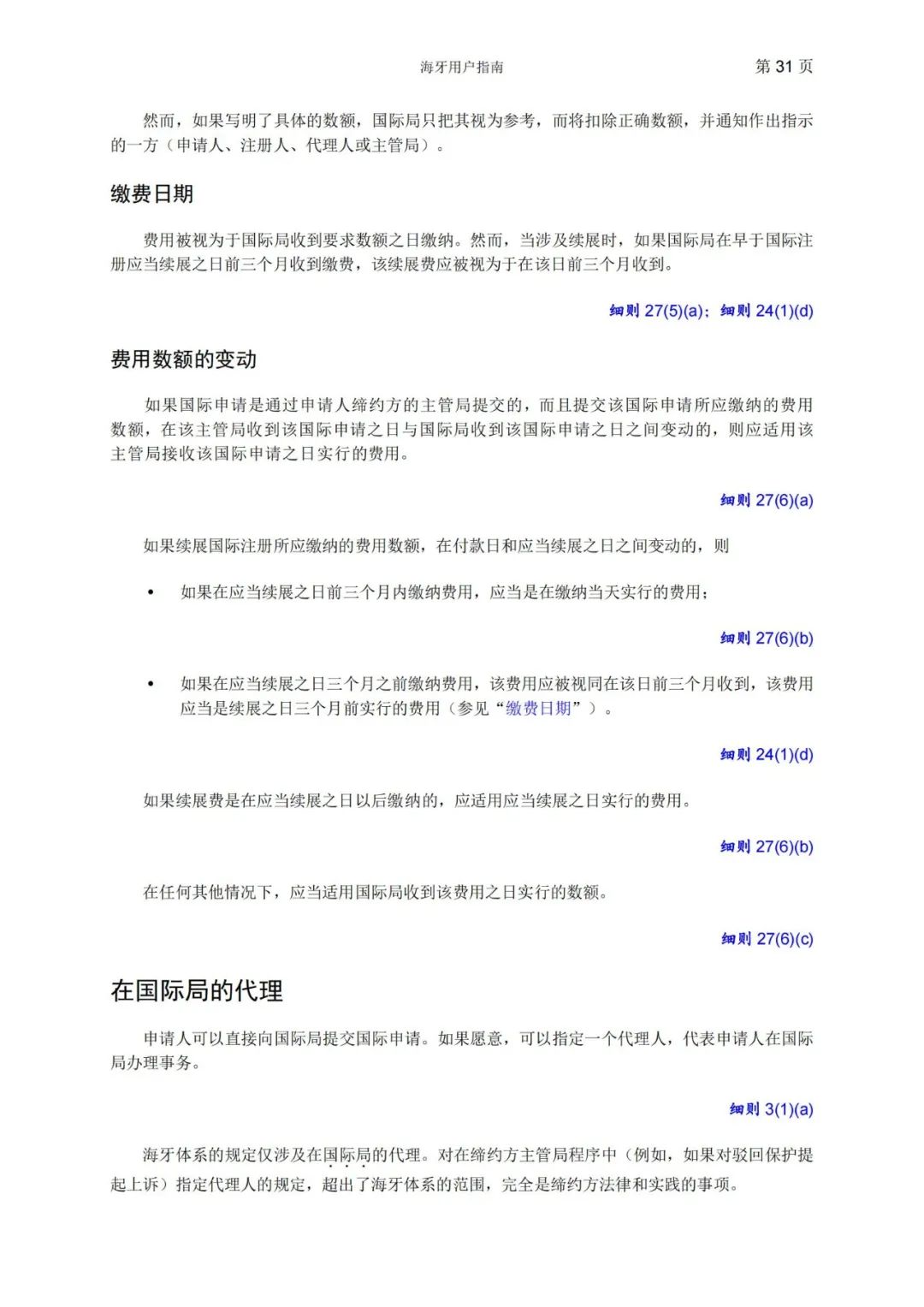 華為、小米等21家中國企業(yè)通過海牙體系提交了50件外觀設(shè)計國際注冊申請（附：海牙用戶指南）