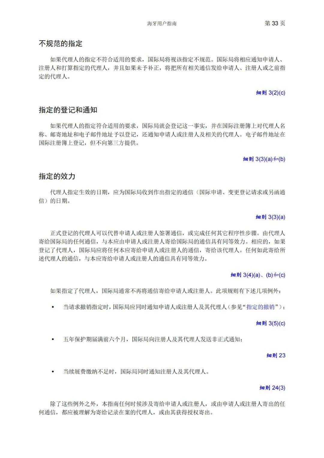 華為、小米等21家中國企業(yè)通過海牙體系提交了50件外觀設(shè)計國際注冊申請（附：海牙用戶指南）