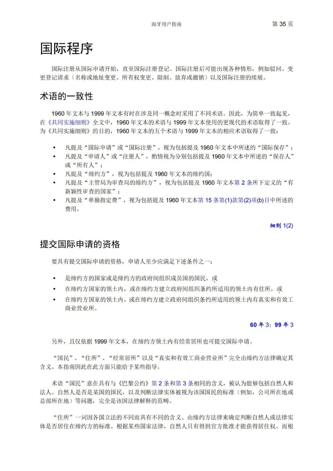 華為、小米等21家中國企業(yè)通過海牙體系提交了50件外觀設(shè)計國際注冊申請（附：海牙用戶指南）