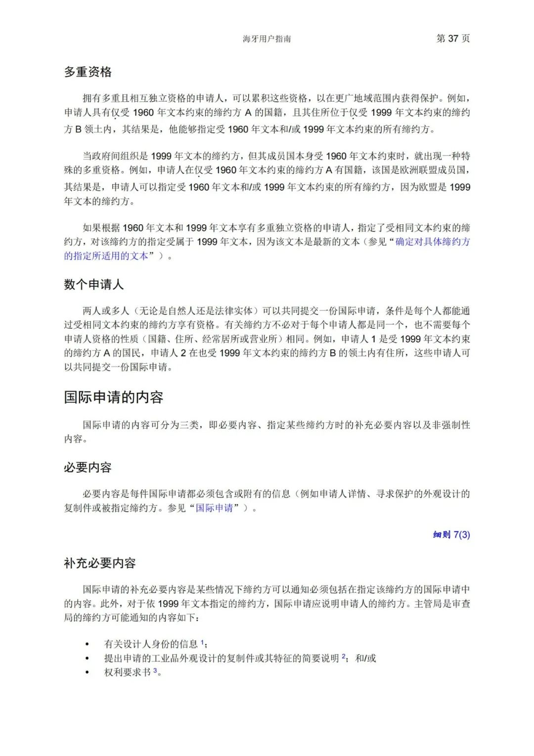 華為、小米等21家中國企業(yè)通過海牙體系提交了50件外觀設(shè)計國際注冊申請（附：海牙用戶指南）