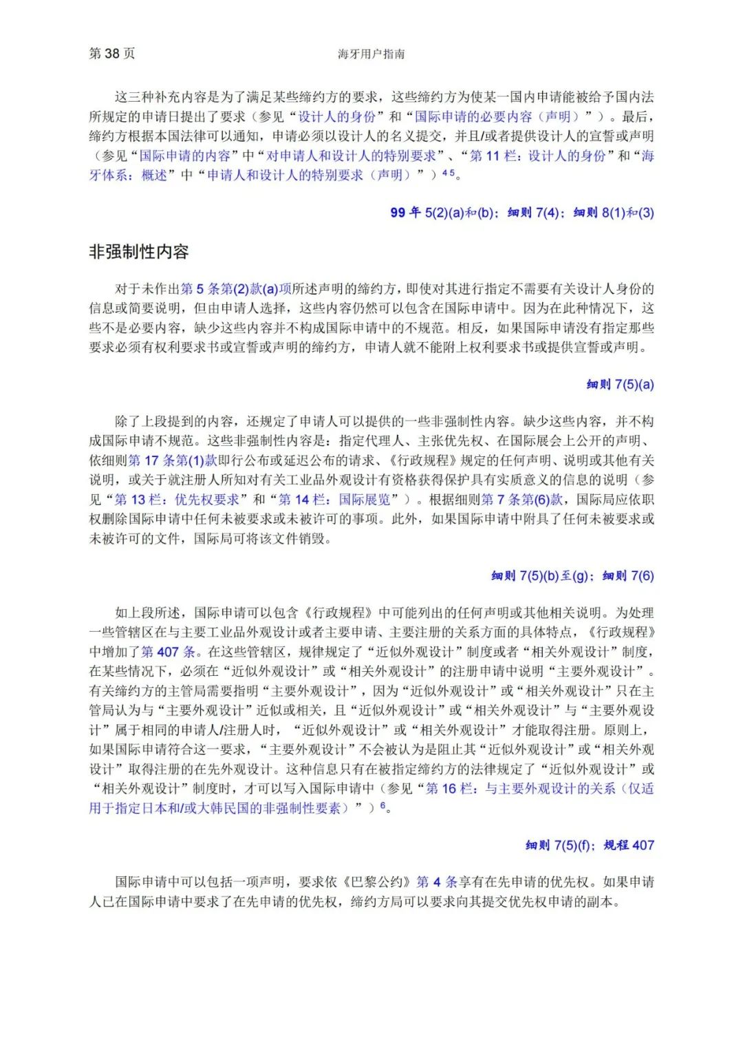 華為、小米等21家中國企業(yè)通過海牙體系提交了50件外觀設(shè)計國際注冊申請（附：海牙用戶指南）