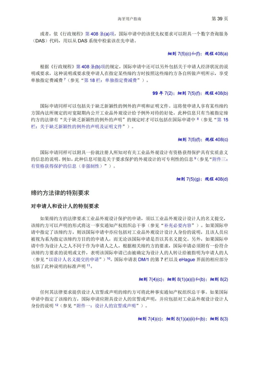 華為、小米等21家中國企業(yè)通過海牙體系提交了50件外觀設(shè)計國際注冊申請（附：海牙用戶指南）