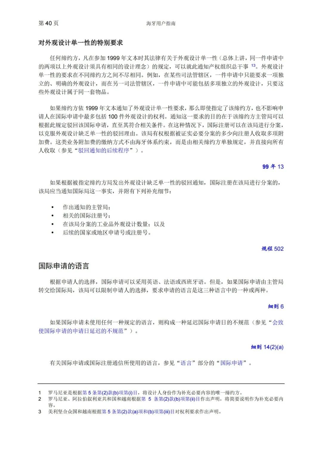 華為、小米等21家中國企業(yè)通過海牙體系提交了50件外觀設(shè)計國際注冊申請（附：海牙用戶指南）