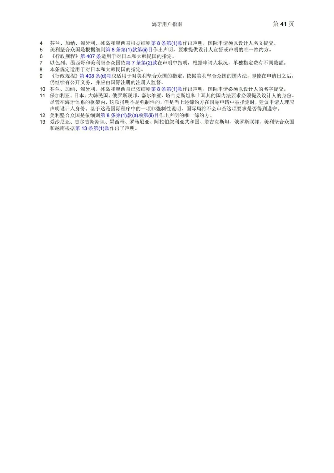 華為、小米等21家中國企業(yè)通過海牙體系提交了50件外觀設(shè)計國際注冊申請（附：海牙用戶指南）