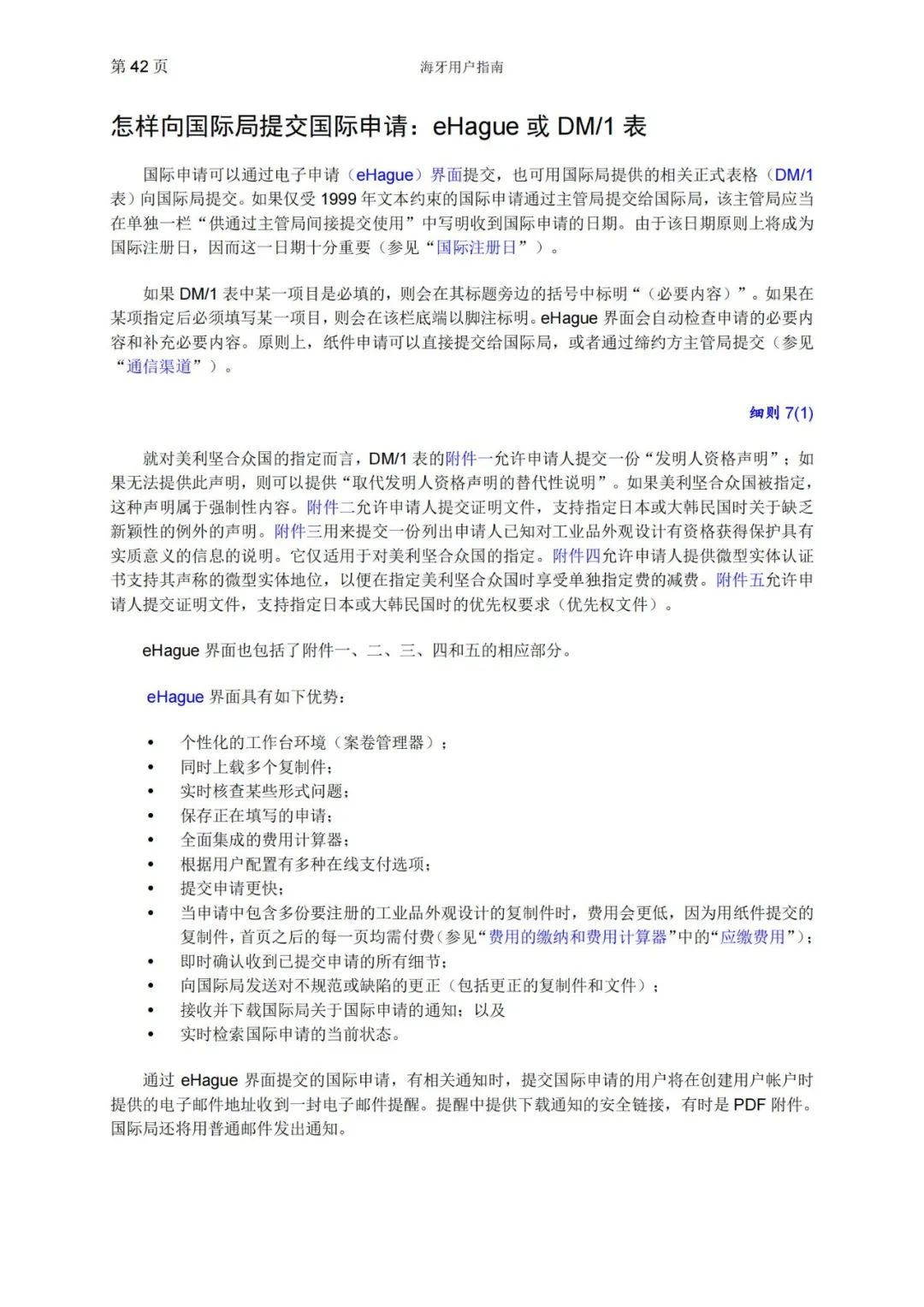 華為、小米等21家中國企業(yè)通過海牙體系提交了50件外觀設(shè)計國際注冊申請（附：海牙用戶指南）