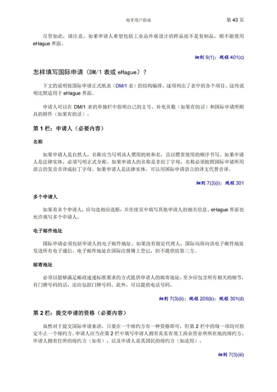 華為、小米等21家中國企業(yè)通過海牙體系提交了50件外觀設(shè)計國際注冊申請（附：海牙用戶指南）