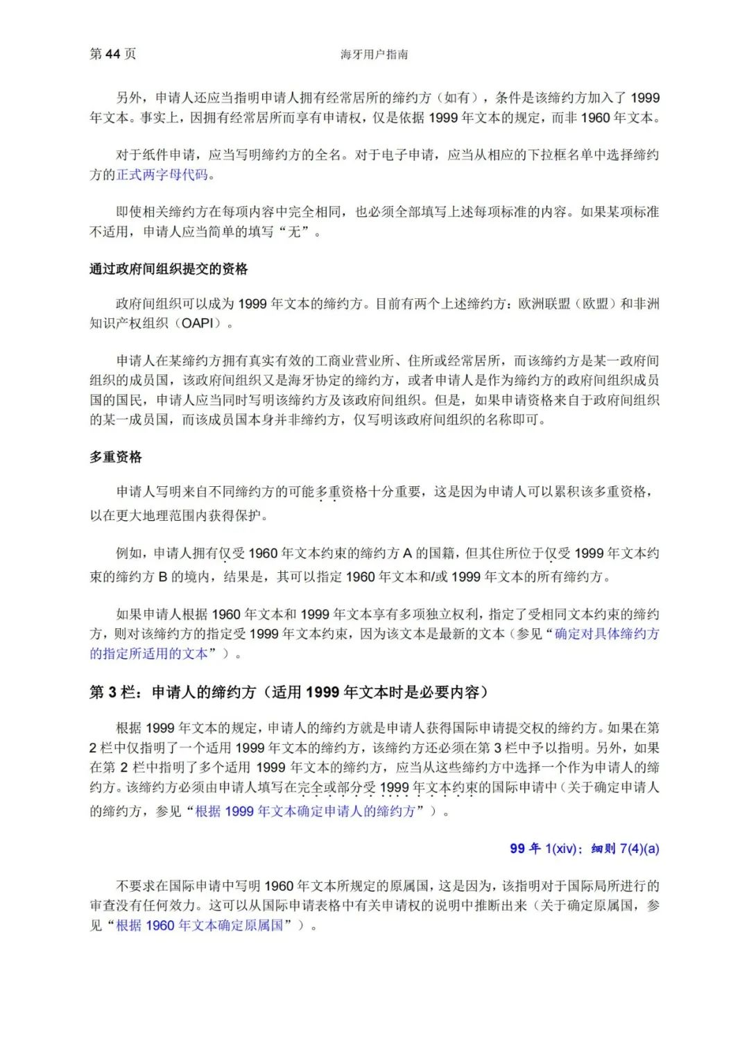 華為、小米等21家中國企業(yè)通過海牙體系提交了50件外觀設(shè)計國際注冊申請（附：海牙用戶指南）