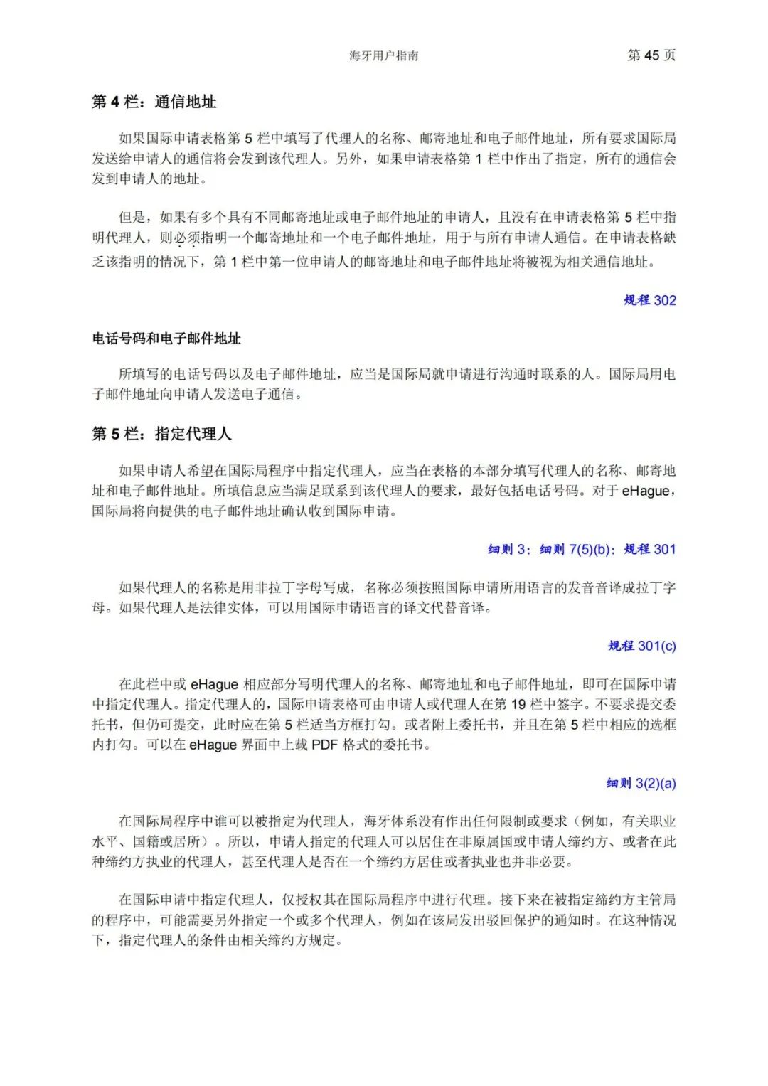 華為、小米等21家中國企業(yè)通過海牙體系提交了50件外觀設(shè)計國際注冊申請（附：海牙用戶指南）