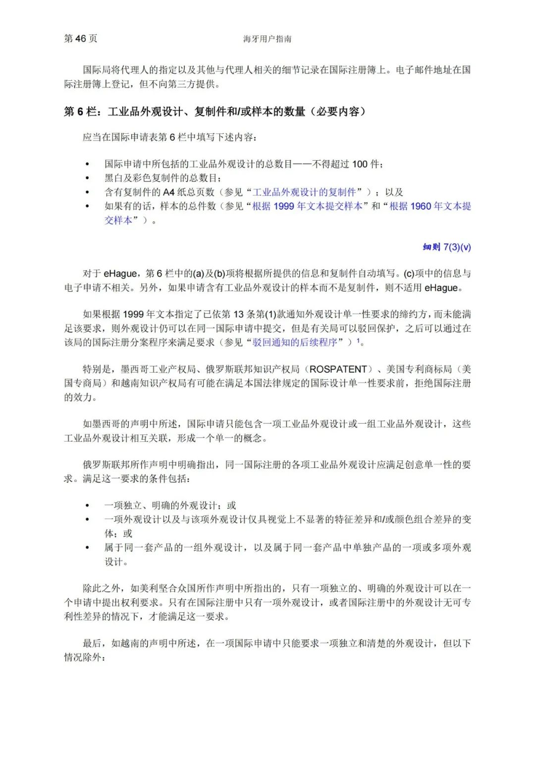 華為、小米等21家中國企業(yè)通過海牙體系提交了50件外觀設(shè)計國際注冊申請（附：海牙用戶指南）