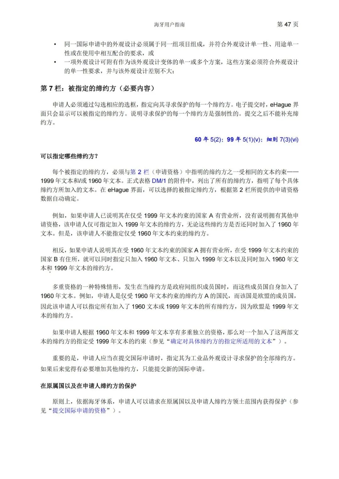 華為、小米等21家中國企業(yè)通過海牙體系提交了50件外觀設(shè)計國際注冊申請（附：海牙用戶指南）