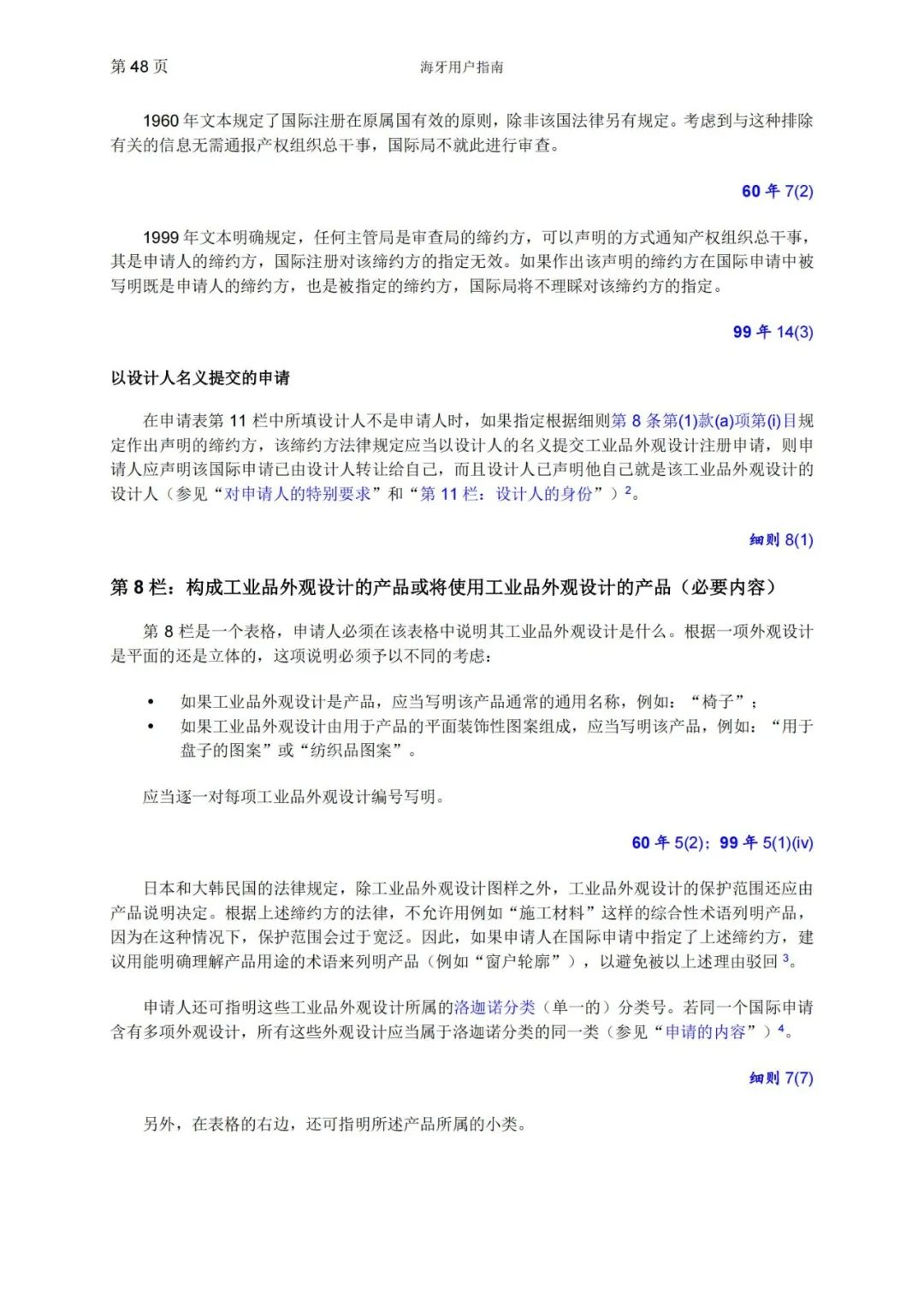 華為、小米等21家中國企業(yè)通過海牙體系提交了50件外觀設(shè)計國際注冊申請（附：海牙用戶指南）