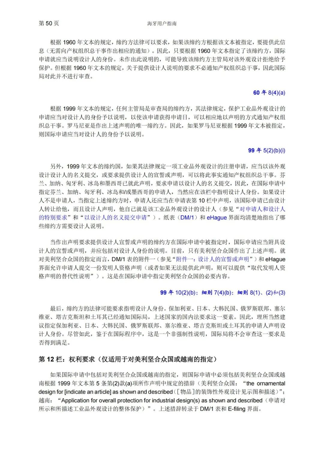 華為、小米等21家中國企業(yè)通過海牙體系提交了50件外觀設(shè)計國際注冊申請（附：海牙用戶指南）