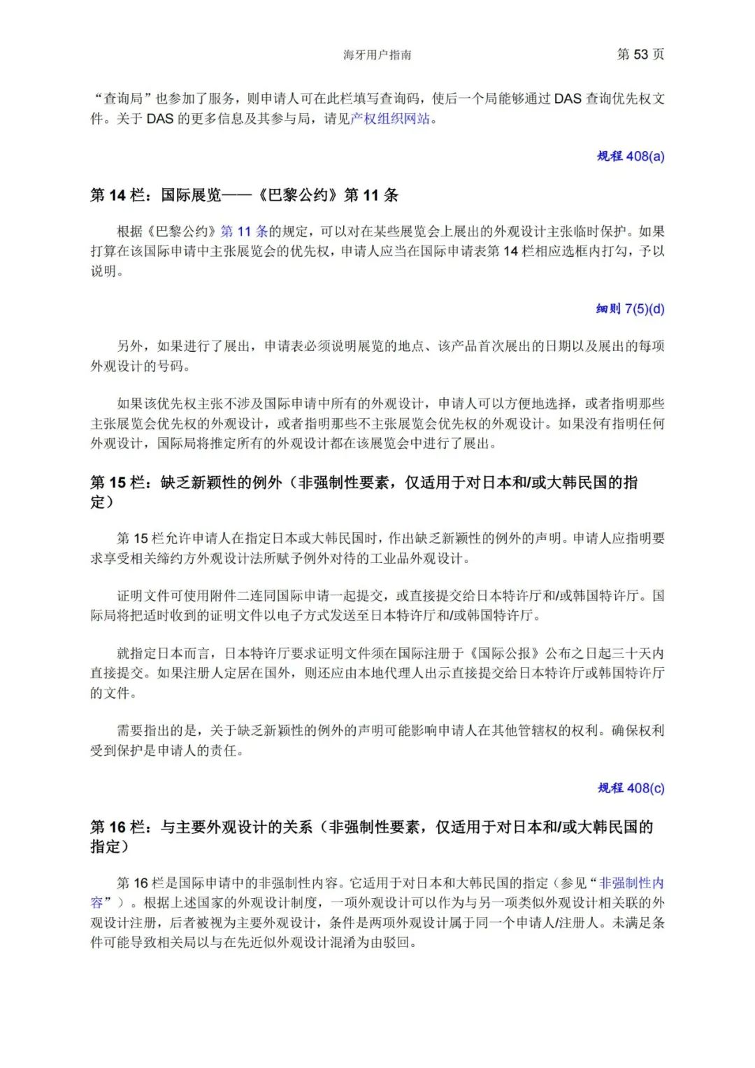 華為、小米等21家中國企業(yè)通過海牙體系提交了50件外觀設(shè)計國際注冊申請（附：海牙用戶指南）