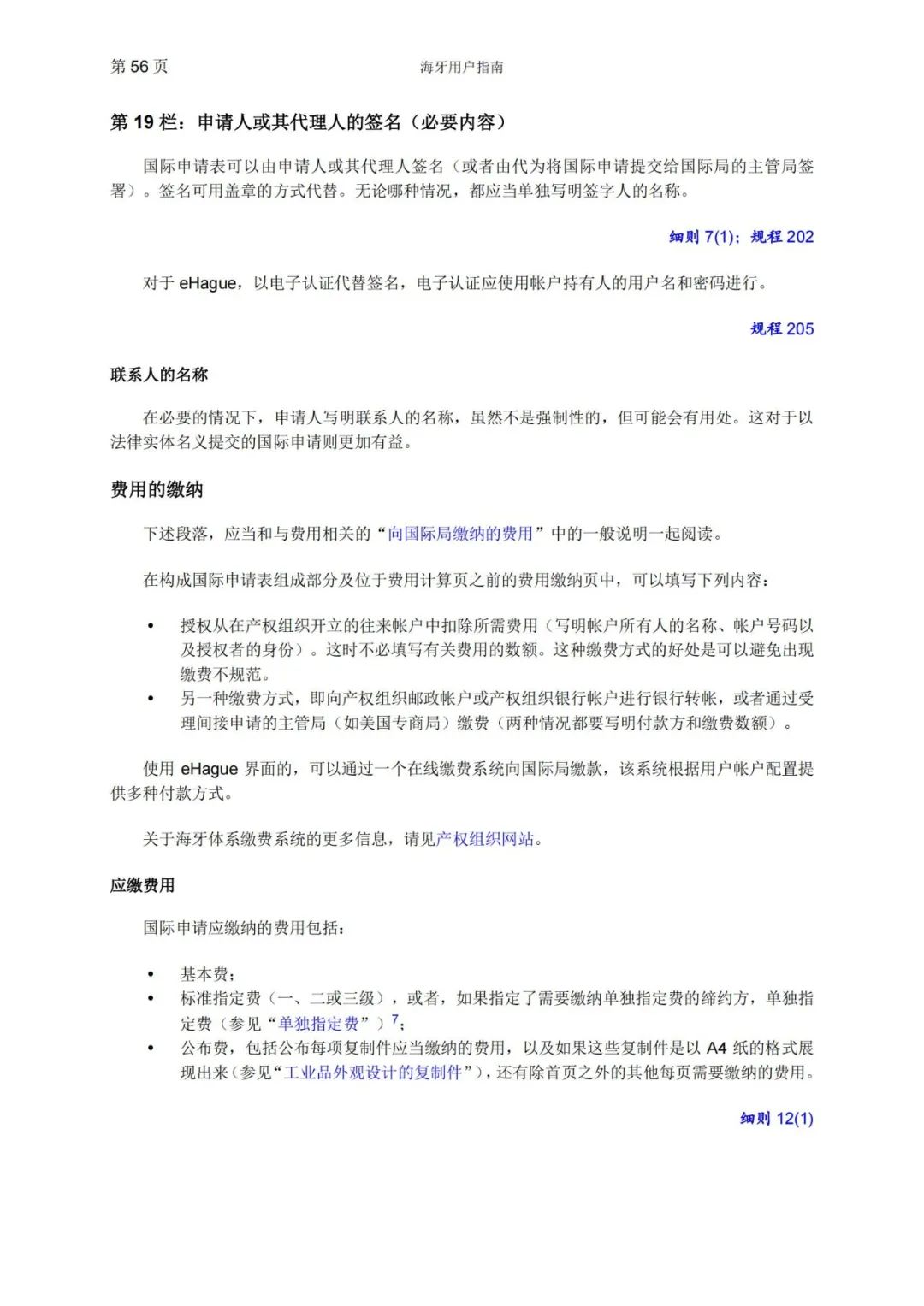 華為、小米等21家中國企業(yè)通過海牙體系提交了50件外觀設(shè)計國際注冊申請（附：海牙用戶指南）