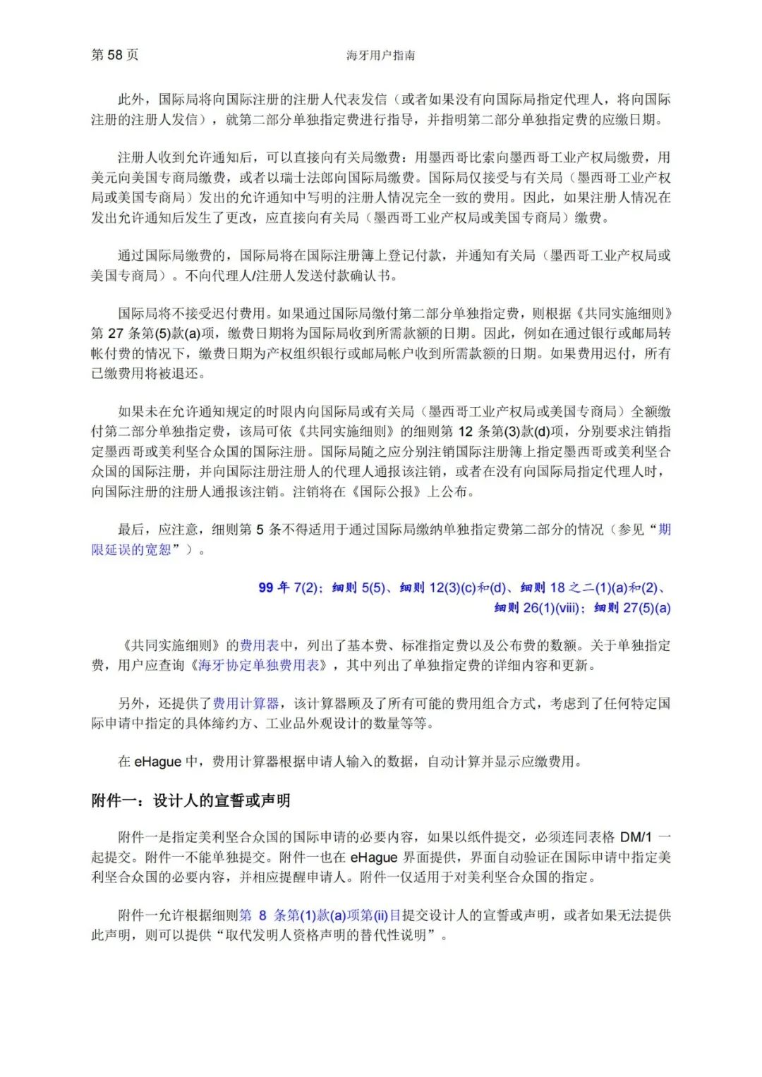 華為、小米等21家中國企業(yè)通過海牙體系提交了50件外觀設(shè)計國際注冊申請（附：海牙用戶指南）