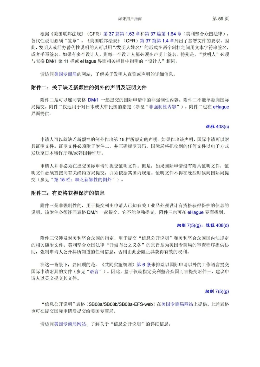 華為、小米等21家中國企業(yè)通過海牙體系提交了50件外觀設(shè)計國際注冊申請（附：海牙用戶指南）