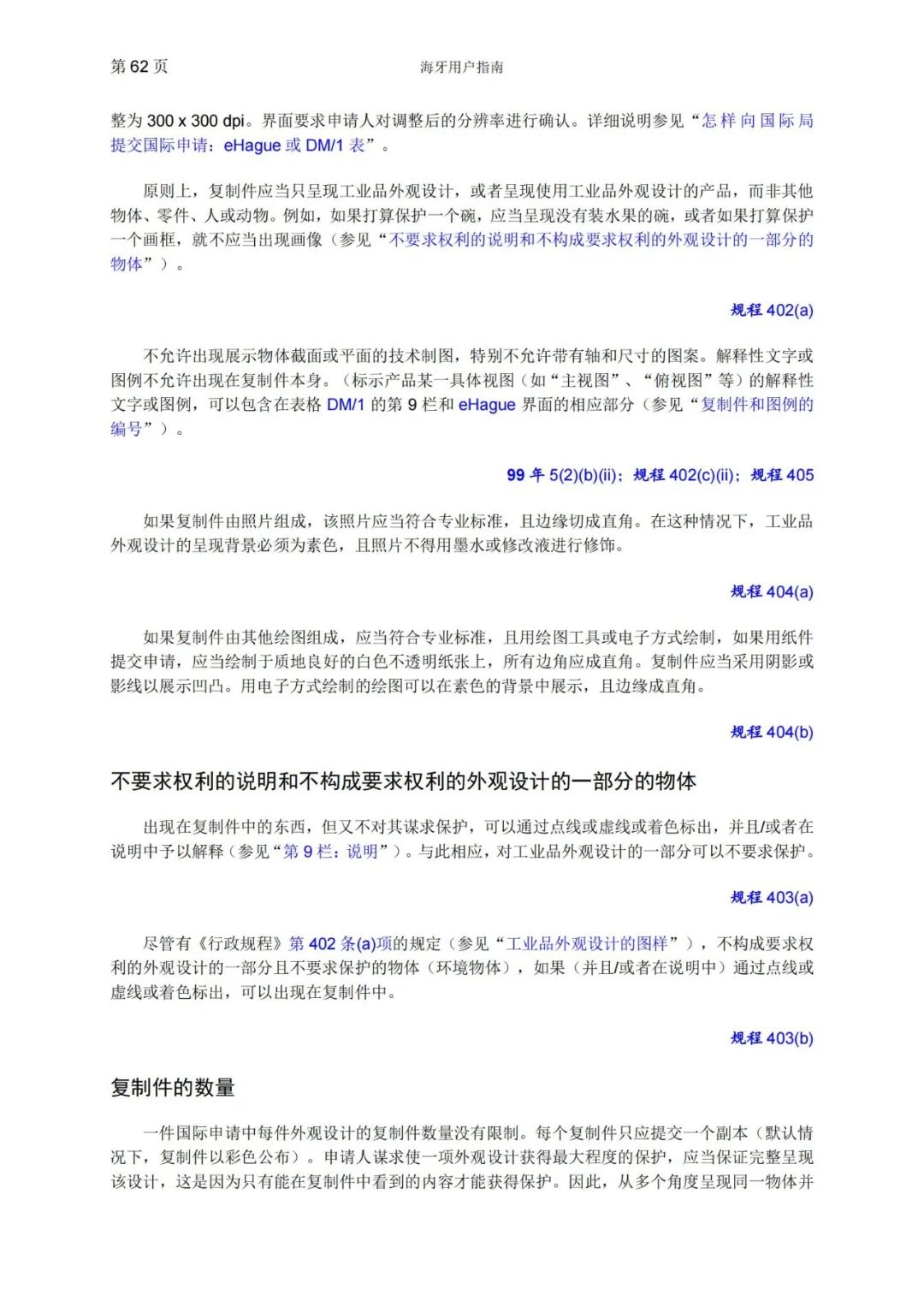 華為、小米等21家中國企業(yè)通過海牙體系提交了50件外觀設(shè)計國際注冊申請（附：海牙用戶指南）