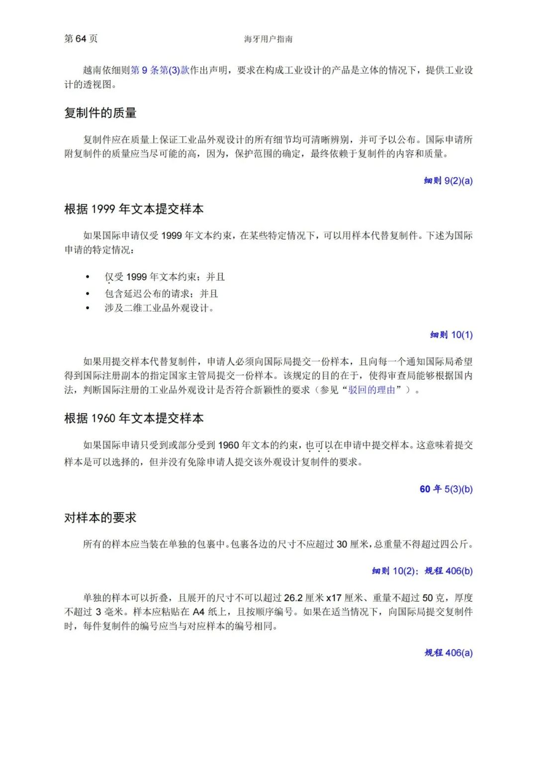 華為、小米等21家中國企業(yè)通過海牙體系提交了50件外觀設(shè)計國際注冊申請（附：海牙用戶指南）