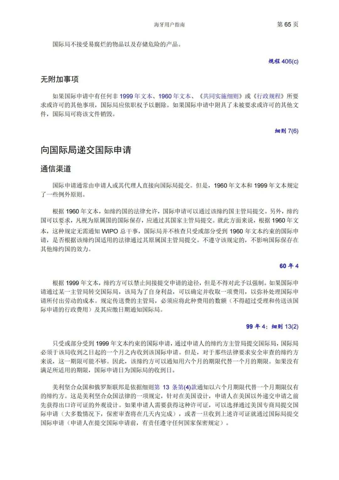 華為、小米等21家中國企業(yè)通過海牙體系提交了50件外觀設(shè)計國際注冊申請（附：海牙用戶指南）