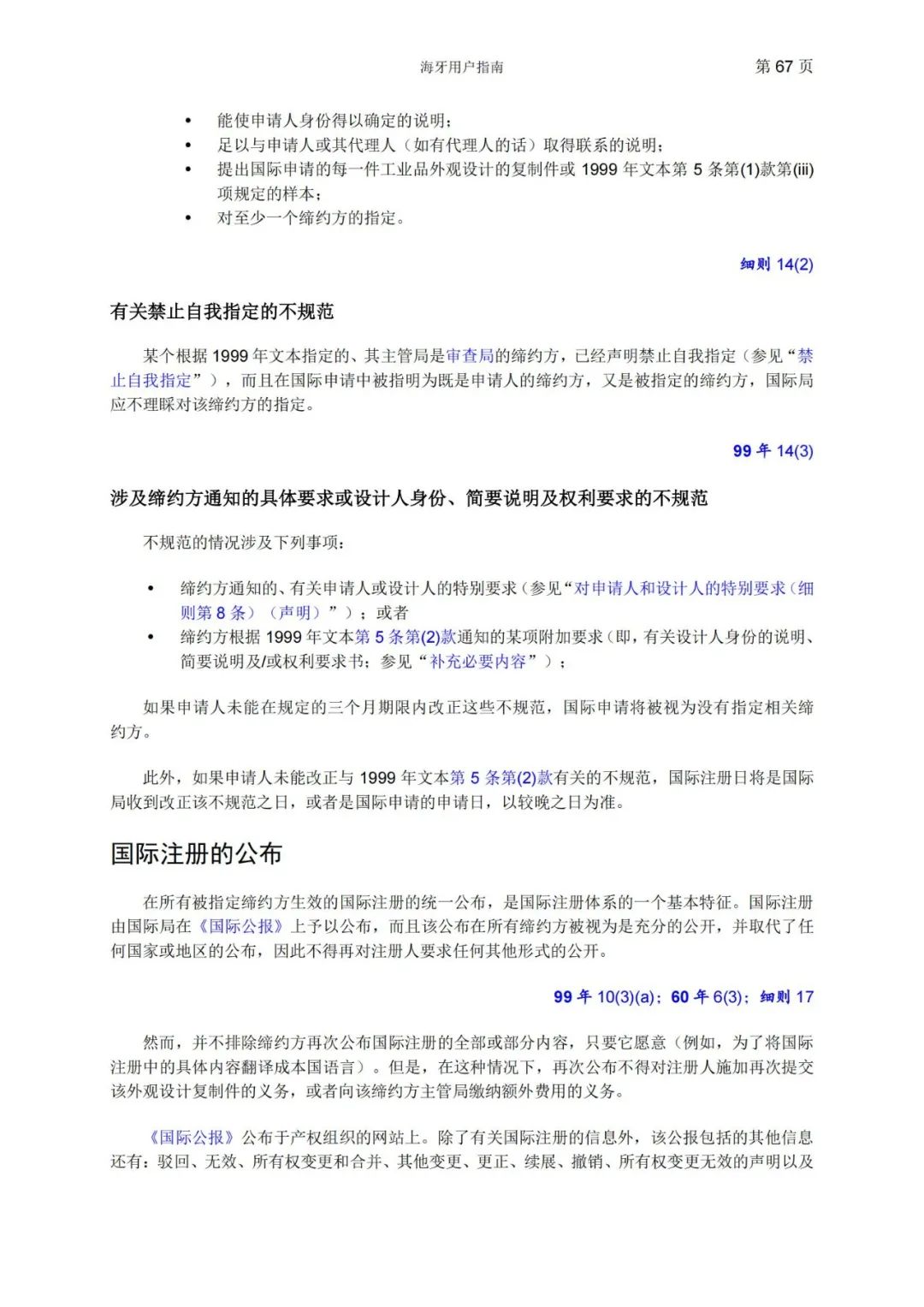 華為、小米等21家中國企業(yè)通過海牙體系提交了50件外觀設(shè)計國際注冊申請（附：海牙用戶指南）