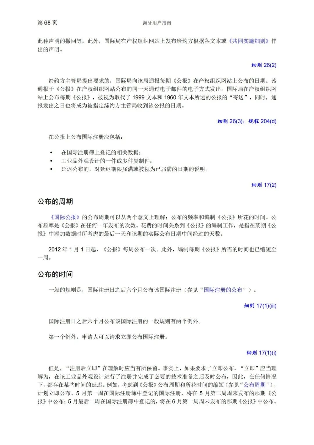 華為、小米等21家中國企業(yè)通過海牙體系提交了50件外觀設(shè)計國際注冊申請（附：海牙用戶指南）