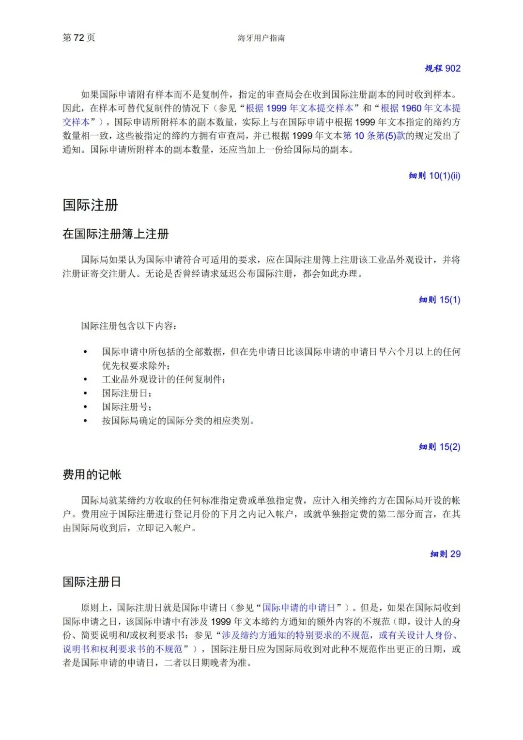 華為、小米等21家中國企業(yè)通過海牙體系提交了50件外觀設(shè)計國際注冊申請（附：海牙用戶指南）