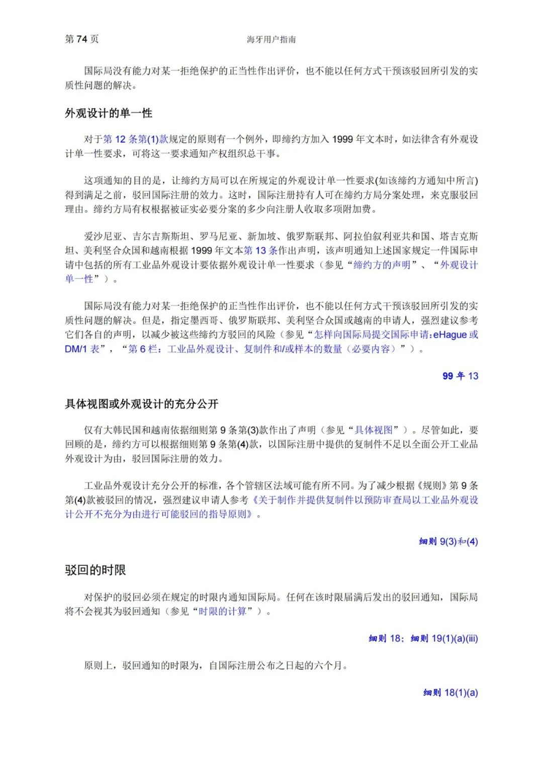 華為、小米等21家中國企業(yè)通過海牙體系提交了50件外觀設(shè)計國際注冊申請（附：海牙用戶指南）